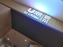 -U鼎冒菜