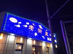 门面-张记老街里海鲜美食城(劈柴院店)