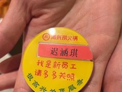 -海底捞火锅(高新万达店)