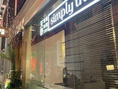 门面-simply thai天泰(静安嘉里中心店)
