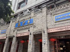 -龙抄手(春熙路总店)