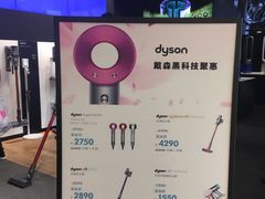 -Dyson戴森直营店(天汇广场店)