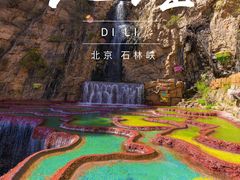 -京东石林峡风景区