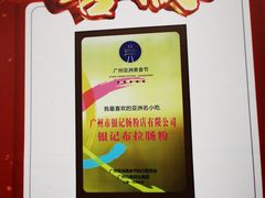 -银记肠粉店(北京路店)