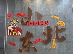 -姐弟小东北(瑞景商业广场店)
