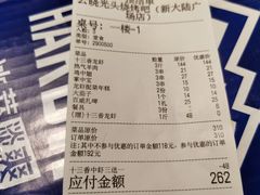 账单-云晓光头烧烤吧(新大陆广场店)