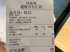 账单-原麦山丘(超极合生汇店)