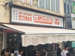 -世记咖啡(氹仔外卖店)