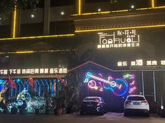 -探花礼音乐餐吧(长安店)