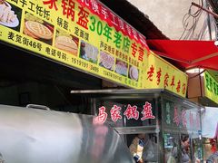 门面-老李家杂肝汤(回民街店)