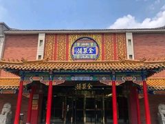 门面-全聚德(常州店)