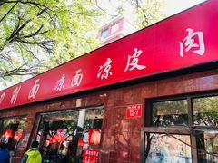 门面-五度翠清大同刀削面