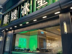 -华嫂冰室(尖沙咀店)
