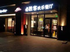 门面-必胜客(北苑路店)