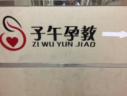 -子午孕教·孕妇瑜伽产后恢复(市北店)