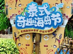 -无锡融创水世界