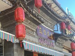 -益恒饭店乡间白族菜(古城总店)