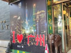 -新榕记滨江壹號