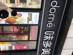 -味多美(江桥万达店)