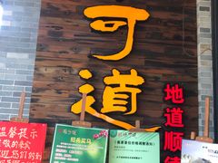 -味可道美食坊(福基路店)