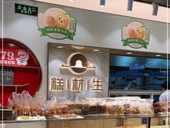 -糕材生(龙湖北京大兴天街店)