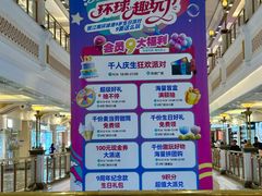 -江南环球港