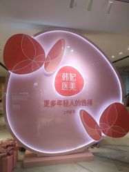 -广东韩妃整形外科医院