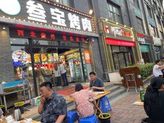 -叁宝烤肉·西安烧烤(东三爻店)