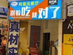 -阿里元海鲜·闽南特色菜(曾厝垵店)