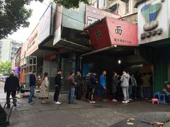 -小狗面馆(复兴店)