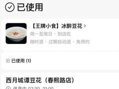 -小谭豆花(西大街店)