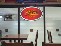 -Malena玛莲娜