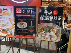 门面-味千拉面(广州金沙永旺梦乐城店)