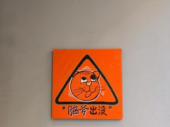 -虎伢Fuuya!咖啡煎饼(陆家嘴波特营店)