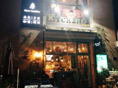 门面-Kitchen·Y洋厨房西餐厅(王府壹号店)