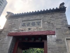-李叔同故居纪念馆