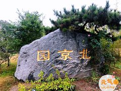 -武汉园博园(武汉自然博物馆)