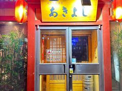 -晶吉·居酒屋·日本料理·烧鸟(中山区民主广场经典生活店)