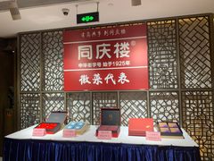 -同庆楼(金宝汇店)