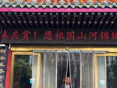 -老雒阳面馆·水席(偃师店)