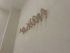 -半勺舒舒(太乙店)