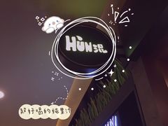 -混果汁(喜荟城店)