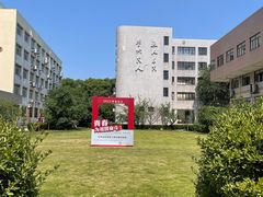 -南京晓庄学院(莫愁校区)