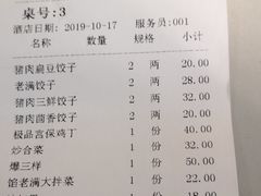 账单-馅老满(安定门店)