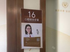 -佛山中大口腔医院·市二级口腔专科医院