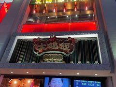 门面-大鸽饭(北京路店)