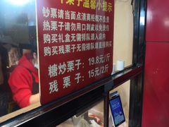 -二斗栗子(黄河道店)