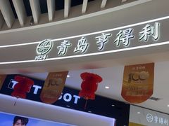 -青岛亨得利眼镜(城阳家佳源店)