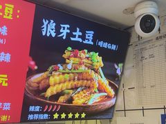 -周签签锅巴土豆(建设路总店)