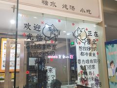 -广喜田天一碗糖水店(大冲新城万象店)